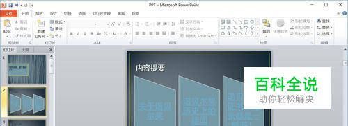 如何给SmartArt图形添加超链接