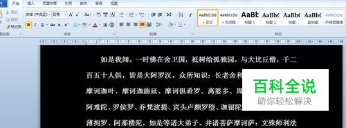 如何给word文档设置好看的页面背景