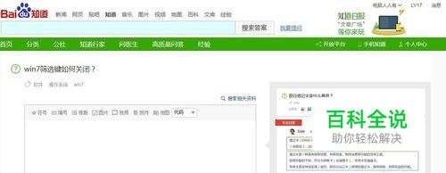 如何关闭、启用Windows 7 中的筛选键?