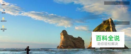 如何更改W10系统电脑桌面背景？