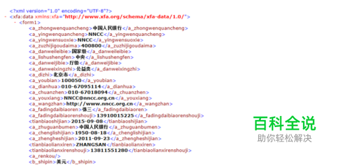 如何格式化xml文件