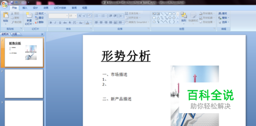 如何给PPT幻灯片中的图片添加动画效果