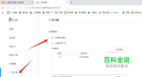 如何关掉屏蔽电脑桌面的弹窗广告？