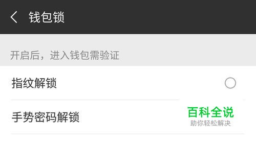如何给微信钱包加密、设置密码锁