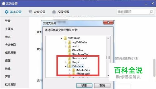 如何更改QQ文件存储路径