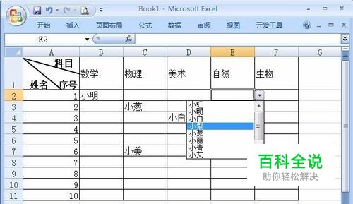 如何给Excel单元格添加下拉选项
