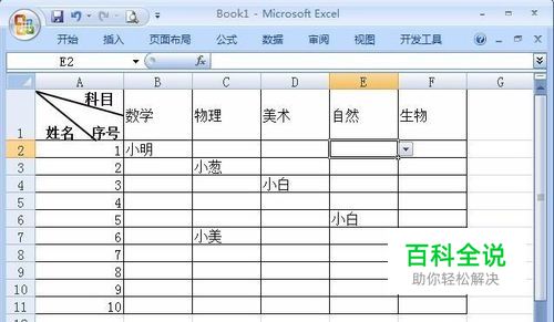 如何给Excel单元格添加下拉选项