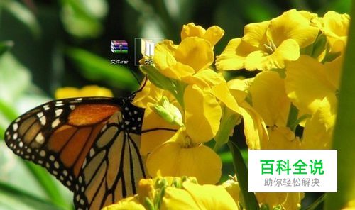 如何给电脑文件解压和解压缩？（详细)