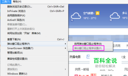 如何关闭IE浏览器的弹出窗口阻止程序？