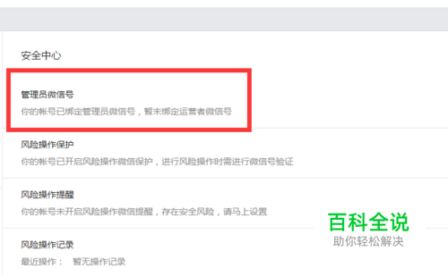 如何更换微信公众号的微信管理员账号