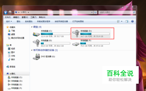 如何给计算机硬盘加密上锁