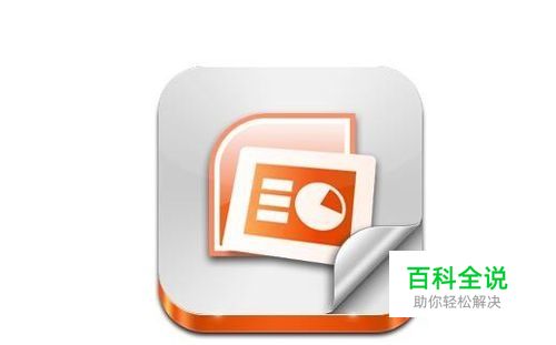 如何给ppt快速的插入页码 ppt插入页码