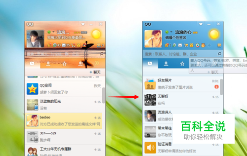 如何给QQ好友传文件