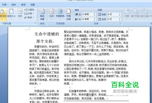 如何给Word文章里面的某一段分栏