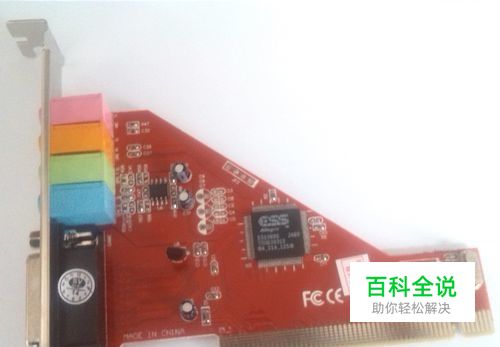 如何更换声卡？