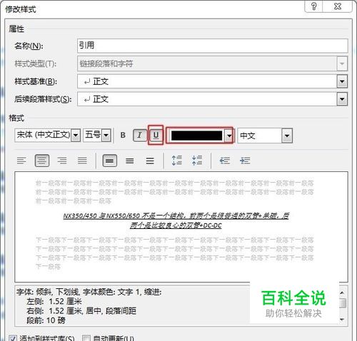 如何更改word2010中的样式？
