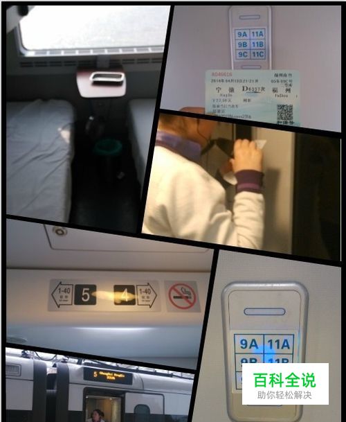 如何根据购买的和谐号动车票找到对应的座位！