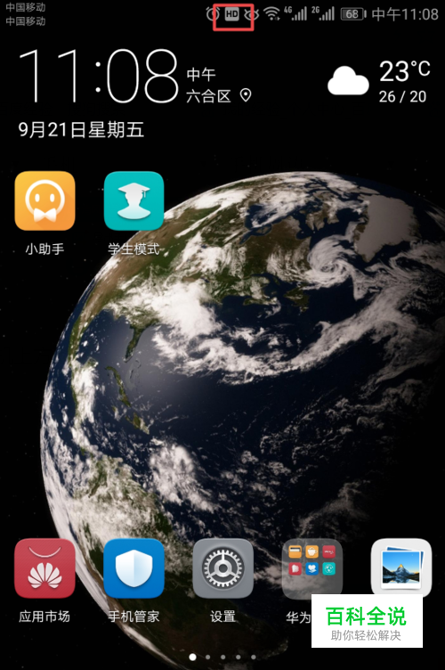 如何关闭华为手机上方的HD图标