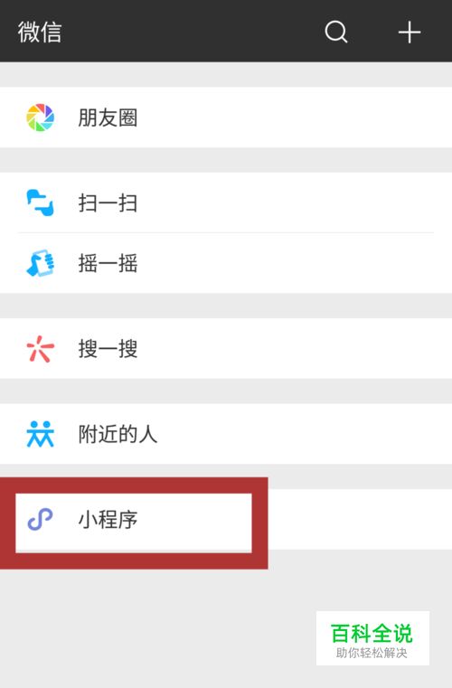 如何关闭微信小程序