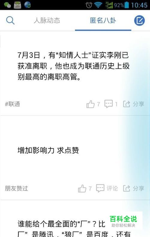 如何高效使用脉脉匿名吐槽板块儿经验分享