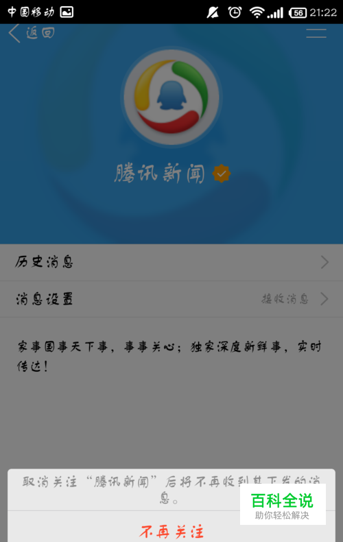 如何关闭手机qq的腾讯新闻