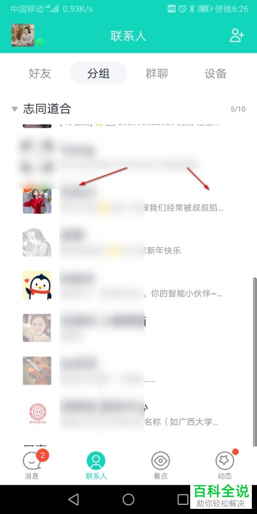 如何关闭手机版qq的标识