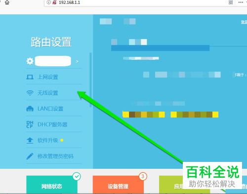如何更改路由器无线密码