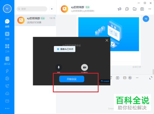 如何给电脑版钉钉的视频会议开启美颜