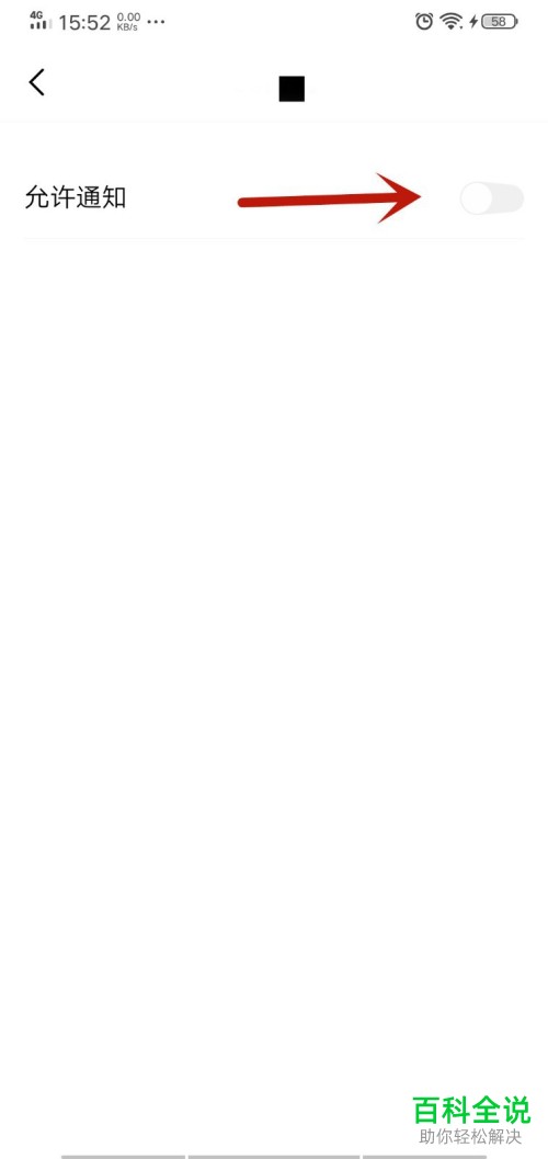 如何关闭手机应用广告通知