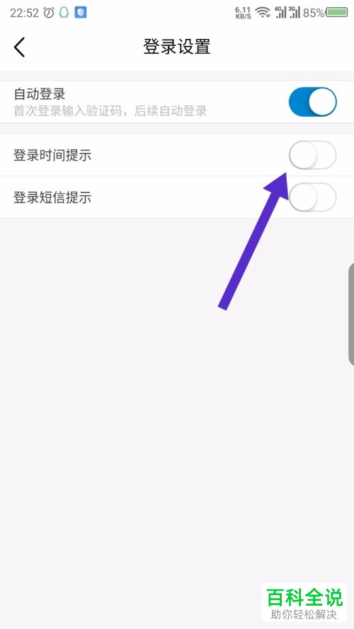 如何关闭中国移动手机app内的登陆短信提示功能