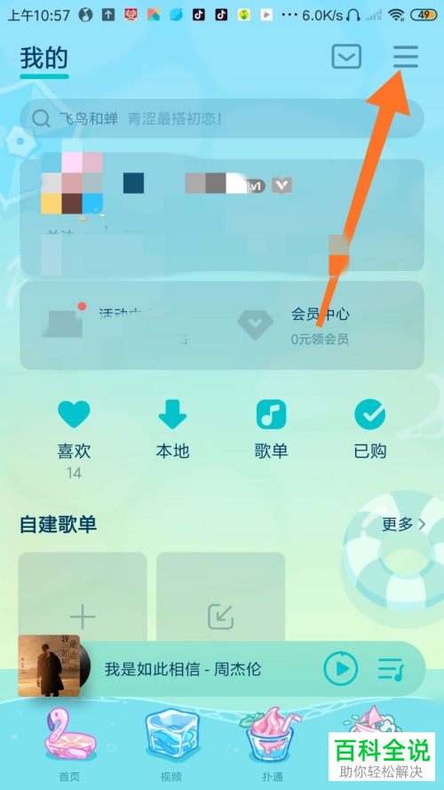 如何给手机QQ音乐设置允许其他应用同时播放