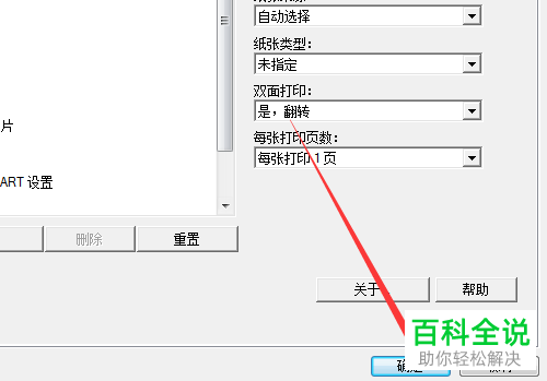 如何给HP打印机设置双面打印