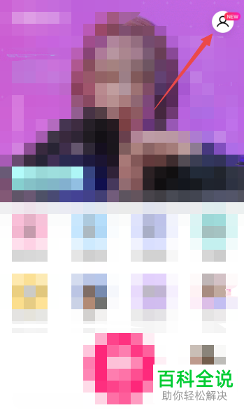 如何给手机中的美颜相机设置开启男生去除妆容