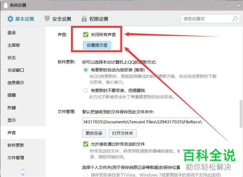 如何关闭电脑QQ的提示音