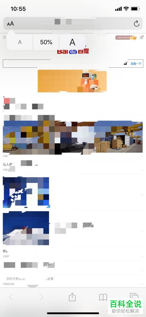 如何给苹果iPhone手机上的safari浏览器设置放大或缩小网页