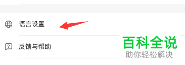 如何更改快手app内的语言设置