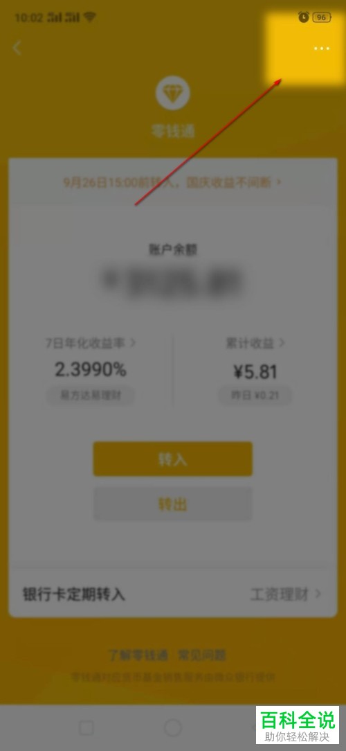 如何关闭微信零钱通