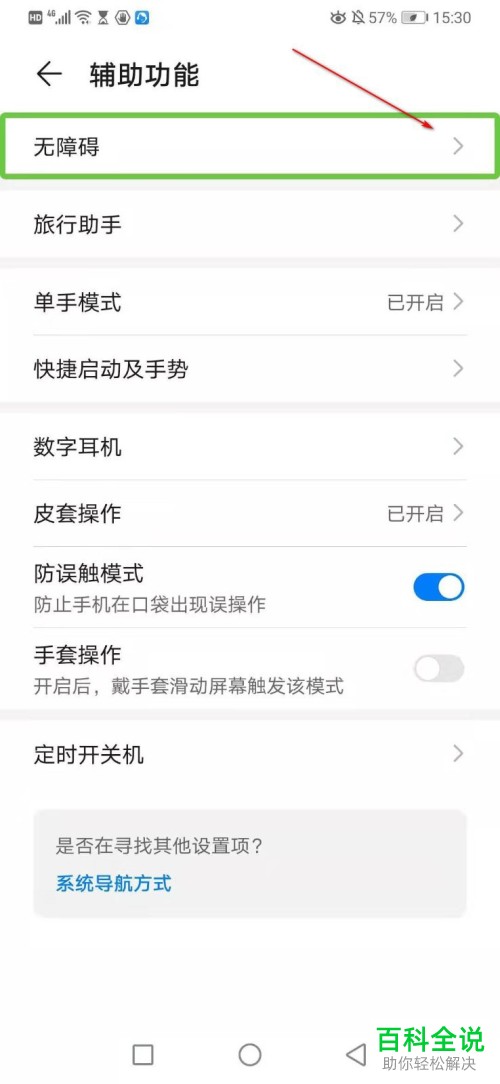 如何关闭华为手机中的TalkBack旁白功能