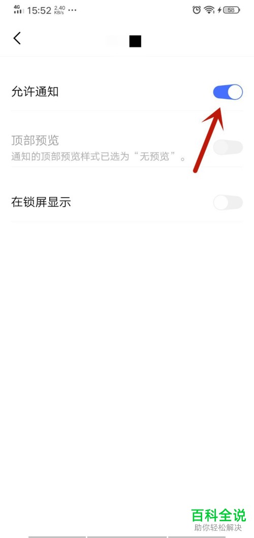 如何关闭手机应用广告通知