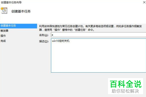 如何给Win10的电脑设置自动关机