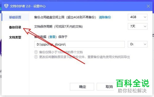如何关闭电脑管家文档守护者的自动备份功能