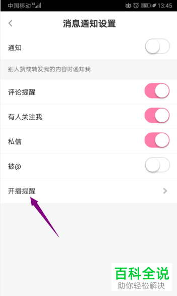 如何关闭花椒直播APP中的所有开播提醒