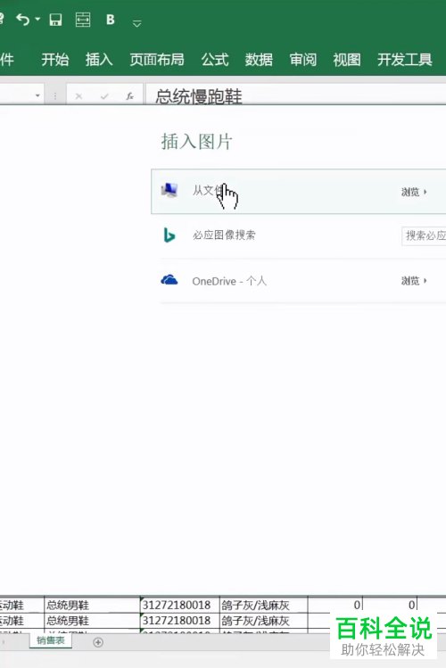 如何给Excel表格设置添加打印logo