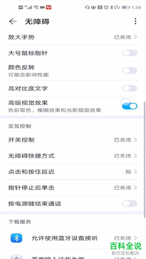 如何给华为手机设置按电源键结束电话