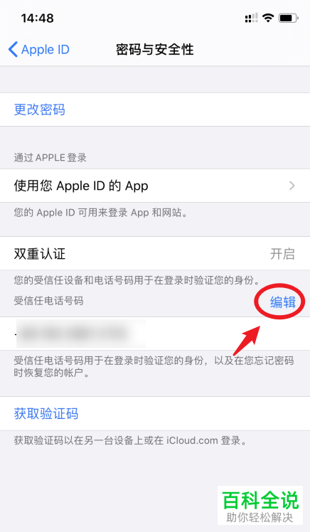 如何更改iPhone苹果手机中双重认证的手机号