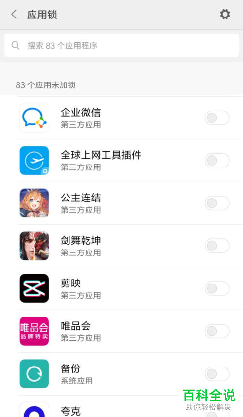 如何给剪映添加应用锁