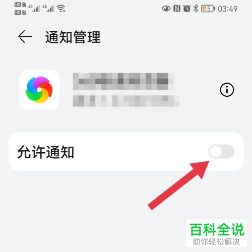 如何关闭华为手机部分应用通知、广告跟踪功能
