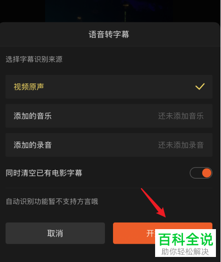 如何给手机上的视频添加字幕解说