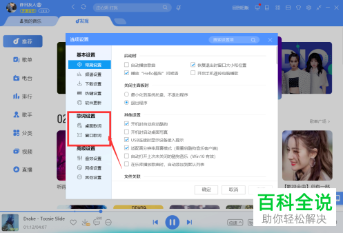 如何更改电脑版酷狗音乐中歌词的字体