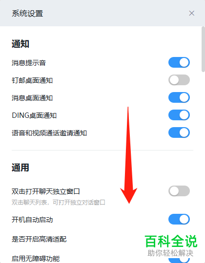 如何更改电脑版钉钉的字体大小